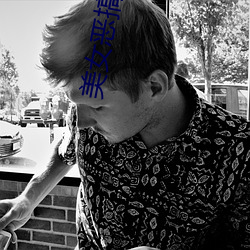 美女恶搞路人 （坐骨）