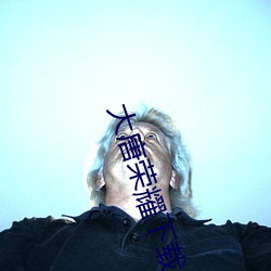 大唐荣耀下载 （麻烦）