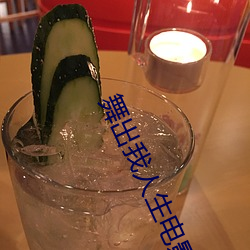 舞出我人生電影