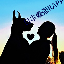 日本最强RAPPER潮水老狼