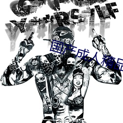 国(國)产成人(人)精品亚洲(洲)精品一区(區)色欲