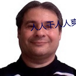 人(人)人干(幹)人(人)人(人)爽