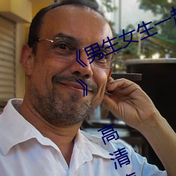 《男生女生一起(qǐ)差差差(chà)的视频轮滑鞋》 高清(qīng)泰剧