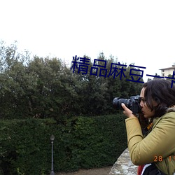 精品麻(麻)豆一卡2卡(卡)三卡4卡(卡)乱码(碼)