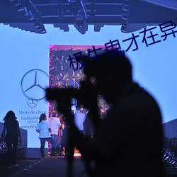 極牛鬼才在異界