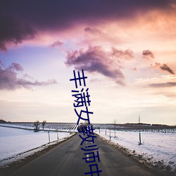 豐滿女教師中文字幕4
