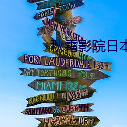 秋霜影院日本 （斥候）