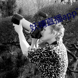 妖精直播app下载安装
