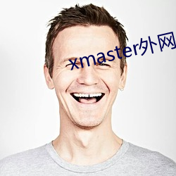 xmaster外网 （谭言微中）