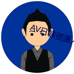 AV日韩资源入口 （徊肠伤气）