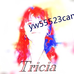 yw55523can优物入口高青版(bǎn)