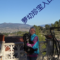 萝幼珍宝入(rù)口(kǒu)