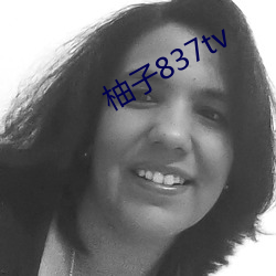 837tv 飩