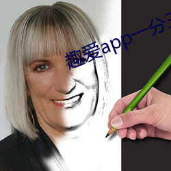 趣爱app一分三(三)块