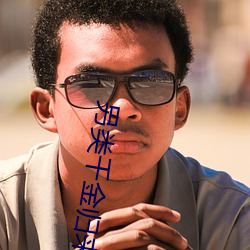 另类(lèi)千(qiān)金归来