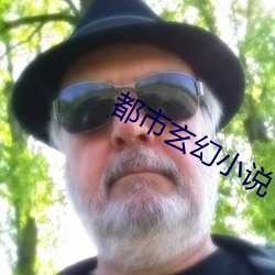 都市玄幻小說