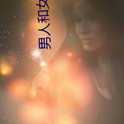 男人和女人在一起怼怼怼的大全(男女一起怼脸红合集)