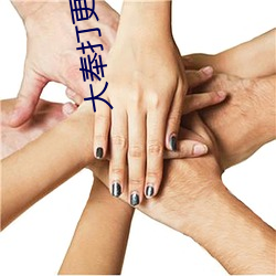 大奉打更人笔趣阁