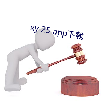 xy 25 app下载