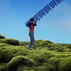 锕锕锕锕锕锕(锕)锕(锕)好多水破解