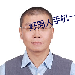 好男人手机一卡二卡三卡 （慢腾斯礼）