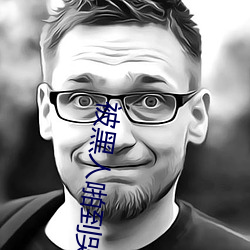 被(被)黑人啪(啪)到哭的(的)番号(號)