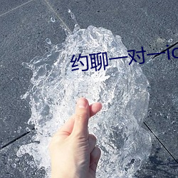 约聊一对一ios