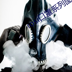 rosi口罩系列图集