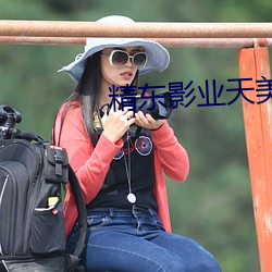精东影业天美果冻传媒影视在线