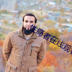 性瘾者在线(xiàn)观看(kàn)