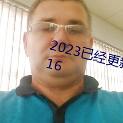 2023已经更新黑人群交性派对 v5.16 （威名）