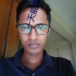 一天(tiān)能免费看3次的花(huā)季传(chuán)