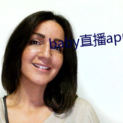 baby直播app可约(yuē)可空降
