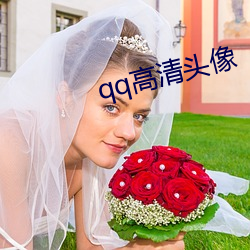 qq高清头像