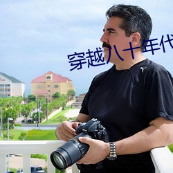 穿越八十年(nián)代逆袭