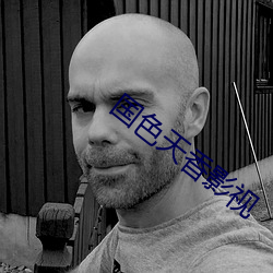 国色天香影视(視)