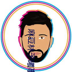 麻豆(豆)林予曦(曦)事件是怎么回事?个人图片送上(上)