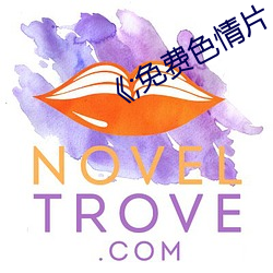 《;免费色情片