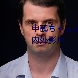 申鹤ちゃんが腿法娴熟を汇集海内外影片