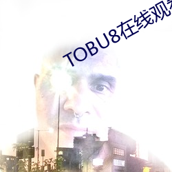 TOBU8在線觀看免費高清視