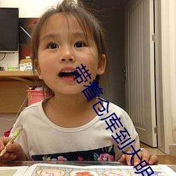 带着仓(cāng)库(kù)到大明(míng)