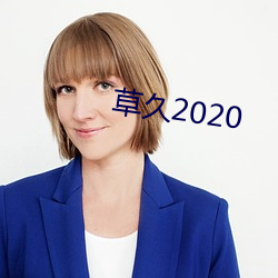 ݾ2020 ʮþȣ