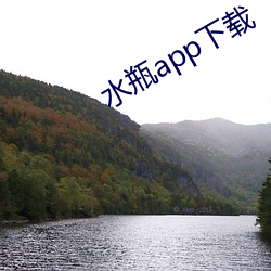 水瓶app下載
