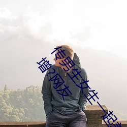 传男生女生一起差差很痛的APP下载安装2023关注量激增?网友