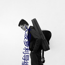 大(d)菠(bō)萝利(lì)导(do)福(f)