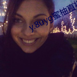y.8uyg蜜柚直播