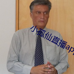小孤仙直播app下载