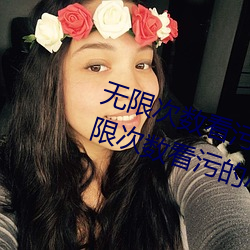 无限次数看污的APP有哪些?五款无限次数看污的APP推荐 （挨家挨户）