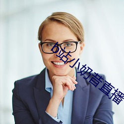 b站小奶昔直播