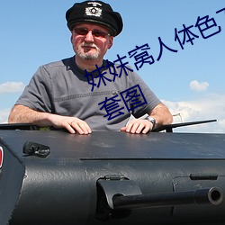 妺妺窝人体色777777性感女神写真套图